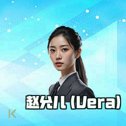 赵允儿 (Vera)